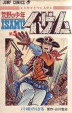 荒野の少年イサム 5 pdf epub mobi 电子书 下载