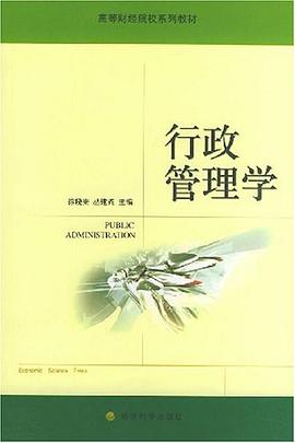 行政管理学 pdf epub mobi 电子书 下载