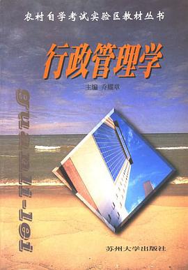 行政管理學 pdf epub mobi 電子書 下載