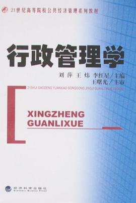 行政管理学 pdf epub mobi 电子书 下载