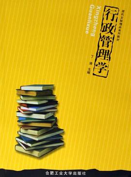 行政管理學 pdf epub mobi 電子書 下載