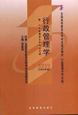 行政管理學 pdf epub mobi 電子書 下載