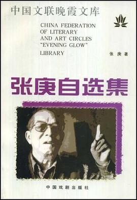 张庚自选集 pdf epub mobi 下载