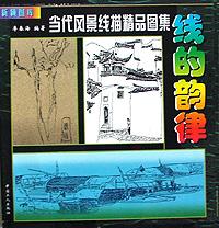 线的韵律 pdf epub mobi 电子书 下载