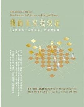 我的未來我決定：「改變業力，改變未來」的解脫心鑰 pdf epub mobi 下載