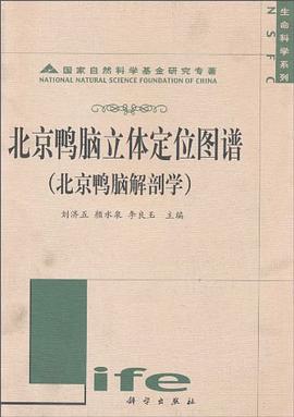 北京鸭脑立体定位图谱 pdf epub mobi 下载
