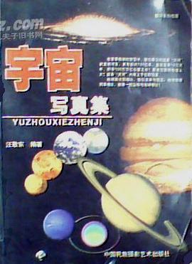 宇宙写真集
