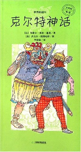 克尔特神话 pdf epub mobi 电子书 下载