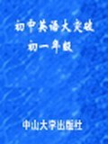 初中英语阅读大突破 pdf epub mobi 下载