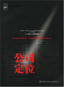 公司定位 pdf epub mobi 电子书 下载