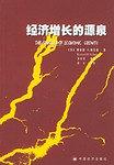 經濟增長的源泉 pdf epub mobi 電子書 下載