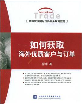 如何获取海外优质客户与订单 pdf epub mobi 电子书 下载