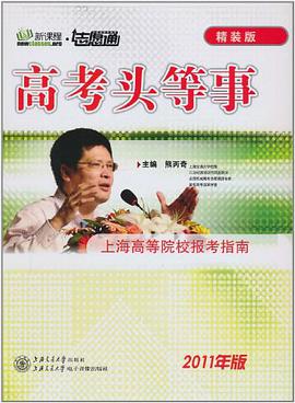 高考头等事 pdf epub mobi 下载