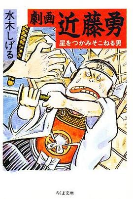 劇畫 近藤勇 pdf epub mobi 電子書 下載