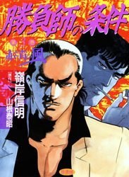 勝負師の條件 3 pdf epub mobi 電子書 下載