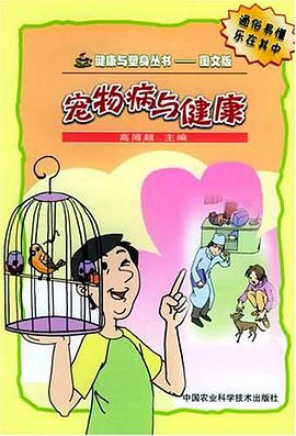 宠物病与健康 pdf epub mobi 电子书 下载