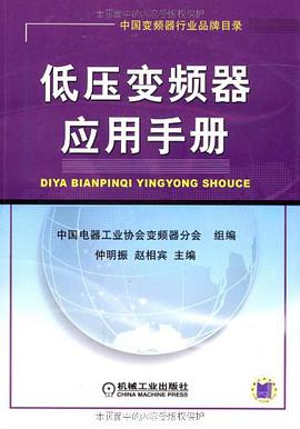 低压变频器应用手册 pdf epub mobi 电子书 下载