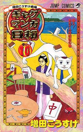 ギャグマンガ日和 10 pdf epub mobi 电子书 下载
