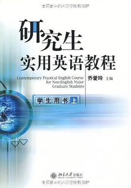 研究生实用英语教程 pdf epub mobi 电子书 下载
