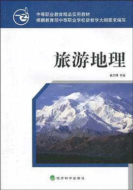 旅游地理 pdf epub mobi 下载