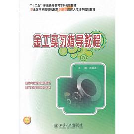 金工实习指导教程 pdf epub mobi 电子书 下载