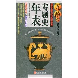 无敌高中要点双拼 pdf epub mobi 电子书 下载