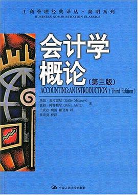 会计学概论 pdf epub mobi 电子书 下载