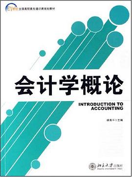 会计学概论 pdf epub mobi 电子书 下载
