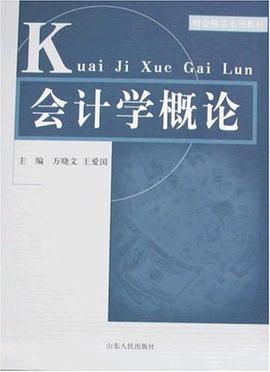 会计学概论 pdf epub mobi 电子书 下载