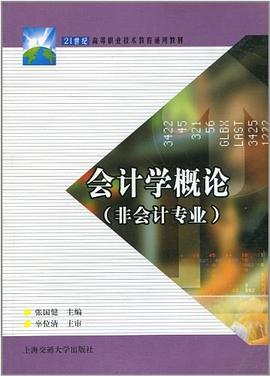 会计学概论 pdf epub mobi 电子书 下载