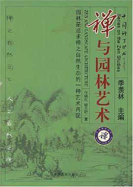 禅与园林艺术 pdf epub mobi 电子书 下载