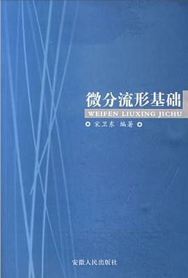 微分流形基礎 pdf epub mobi 電子書 下載