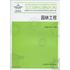 园林工程 pdf epub mobi 电子书 下载