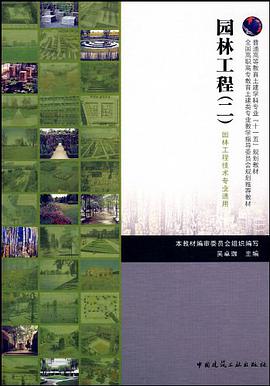 园林工程 pdf epub mobi 电子书 下载