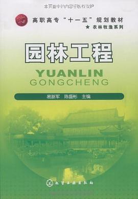 園林工程 pdf epub mobi 電子書 下載