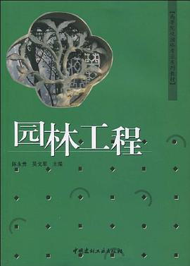 园林工程 pdf epub mobi 电子书 下载