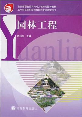 园林工程 pdf epub mobi 下载