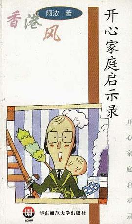 开心家庭启示录 pdf epub mobi 电子书 下载
