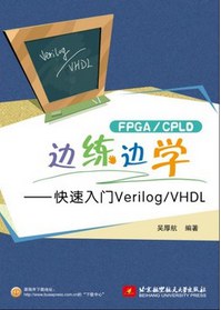 FPGA/CPLD边练边学 pdf epub mobi 电子书 下载