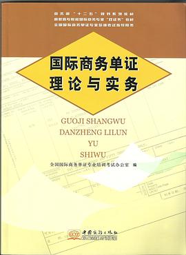 高职高专院校国际商务专业双证书教材 pdf epub mobi 电子书 下载