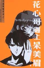 百分百麻辣女孩