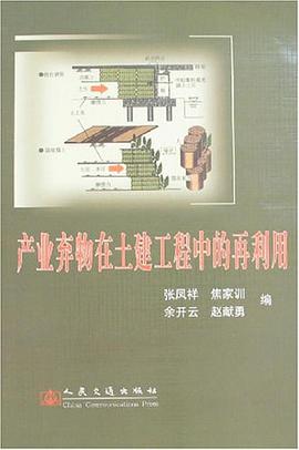 産業棄物在土建工程中的再利用