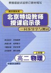 北京特级教师授课启示录（下学期）