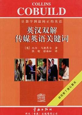 英汉双解传媒英语关键词 pdf epub mobi 电子书 下载