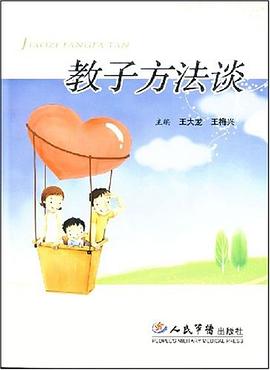 教子方法谈 pdf epub mobi 电子书 下载