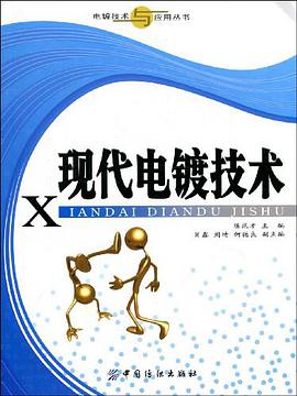 现代电镀技术 pdf epub mobi 电子书 下载