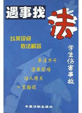 学生伤害事故 pdf epub mobi 电子书 下载