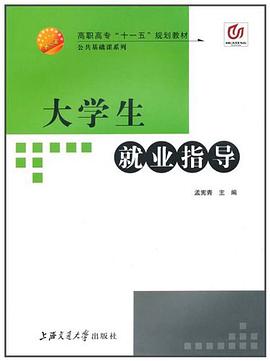 大学生就业指导