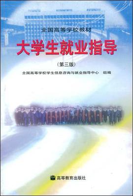 大学生就业指导 pdf epub mobi 电子书 下载
