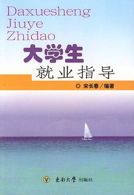 大学生就业指导 pdf epub mobi 电子书 下载